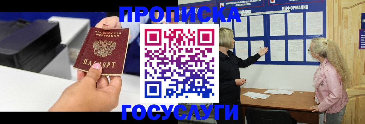 временная регистрация купить в Опочке