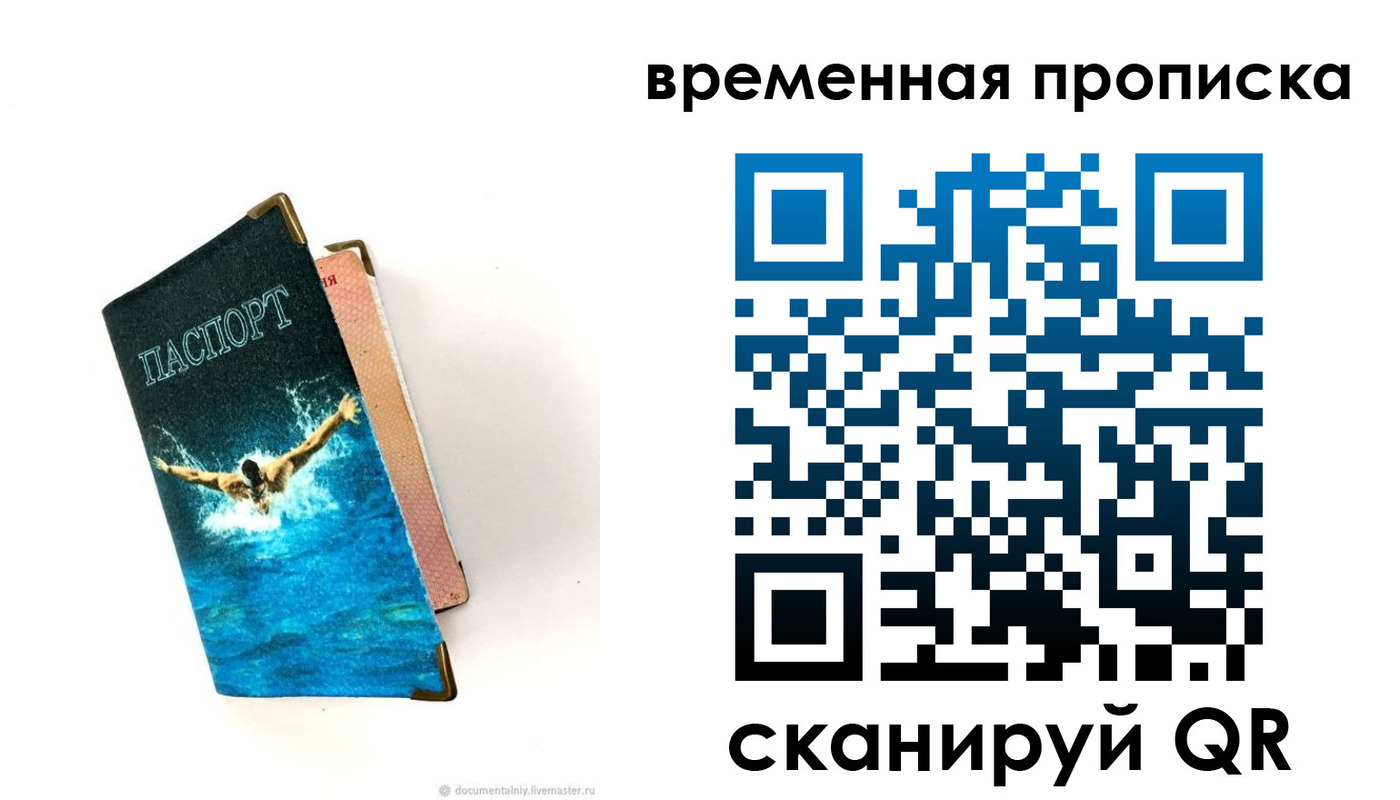 прописка в Опочке