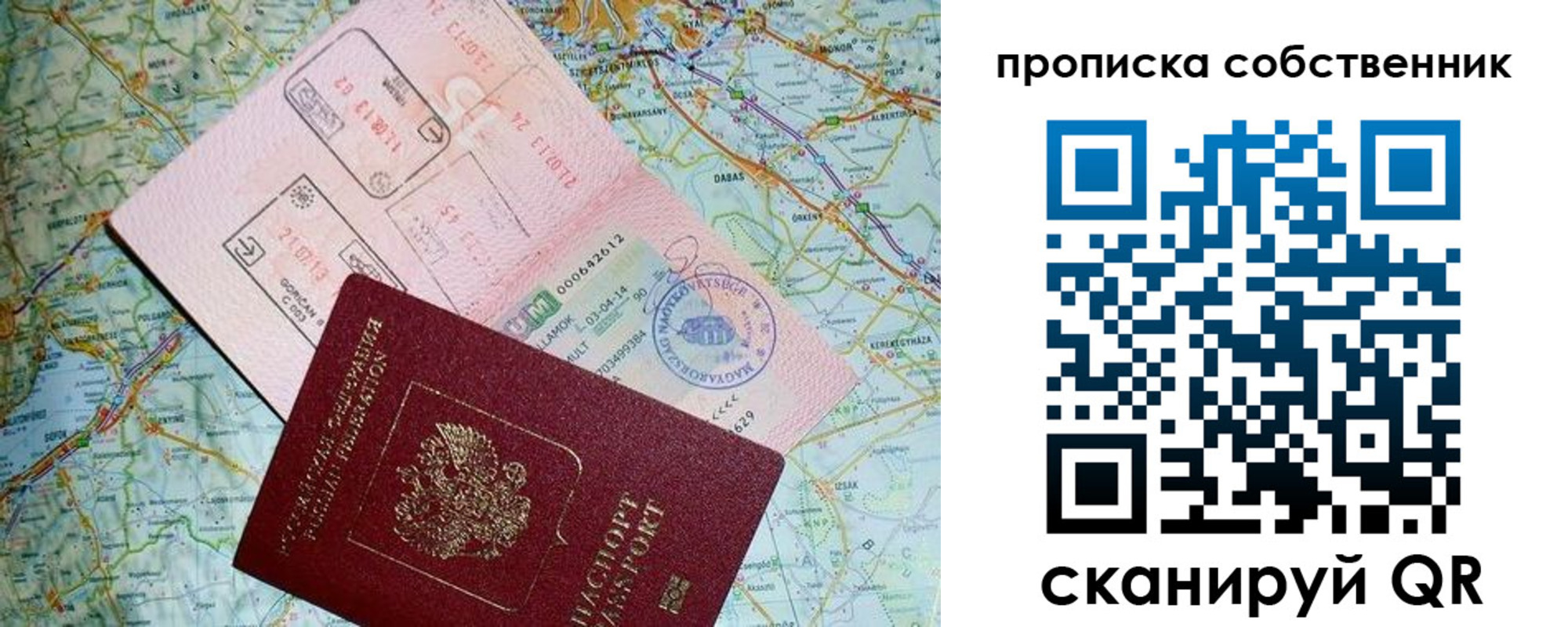 прописка паспорт в Опочке