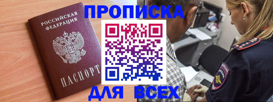 прописка в Опочке