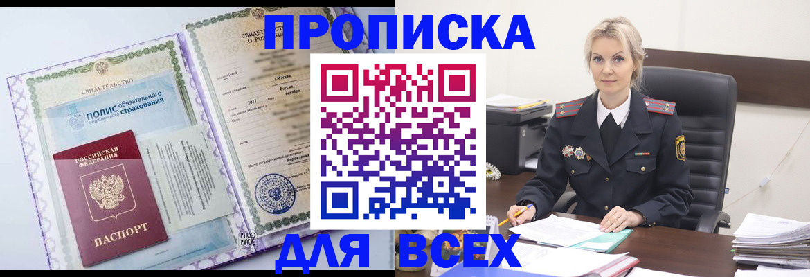 временная регистрация в квартире в Опочке