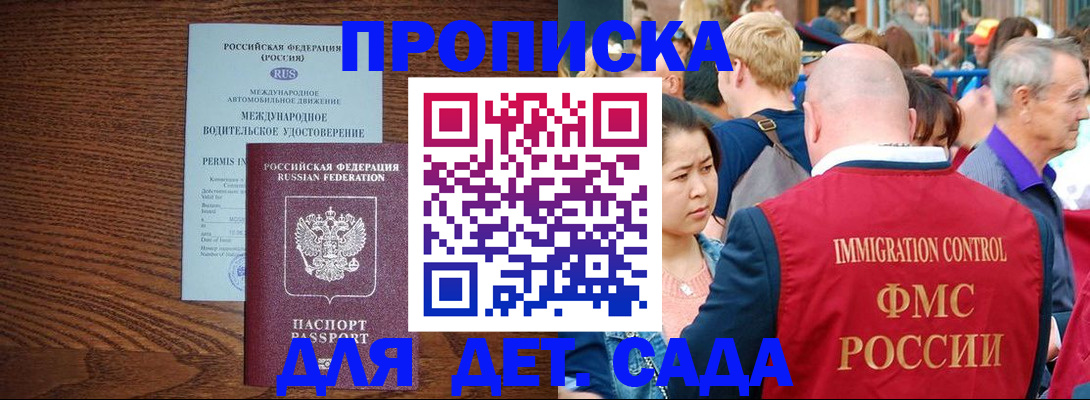 прописка регистрация в Опочке