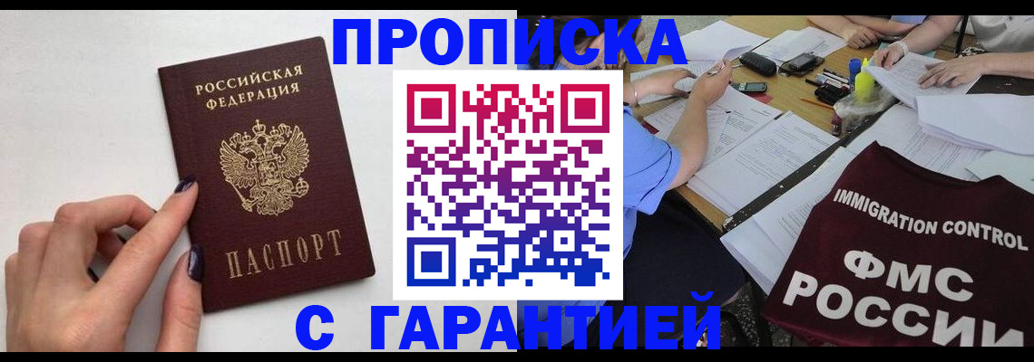 временная регистрация в квартире в Опочке