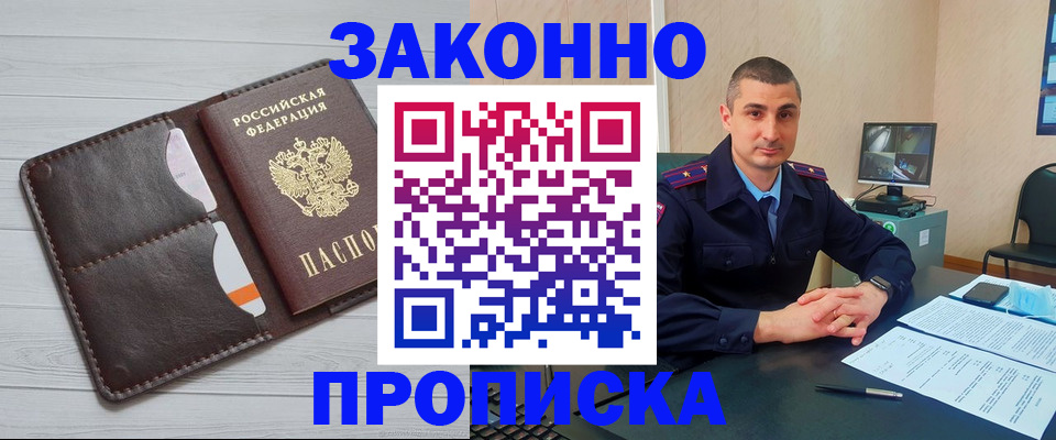 временная регистрация купить в Опочке