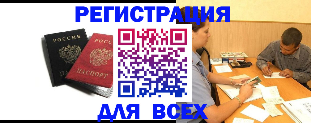 прописка в квартире в Опочке