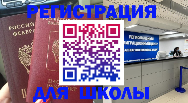 временная регистрация для всех в Опочке