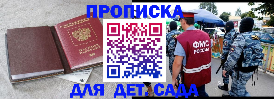 временная прописка в Опочке