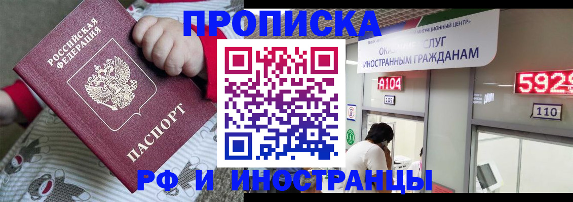 прописка законно в Опочке