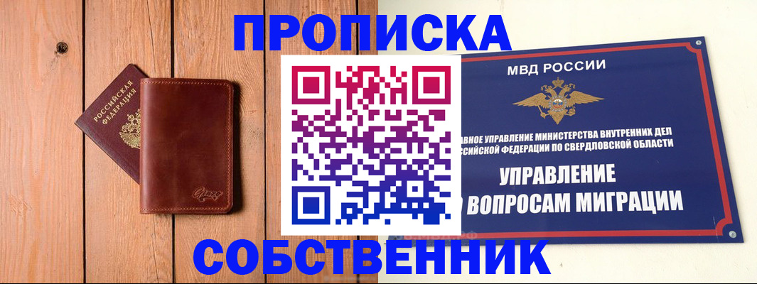 прописка в Опочке